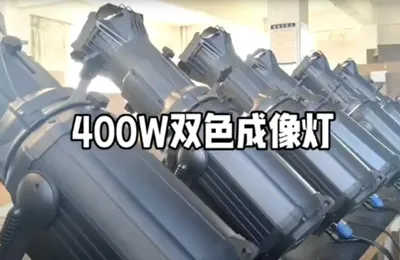 400W Dual Color Imaging Lamp